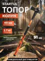 Топор-колун 2,7 кг с фиберглассовой рукояткой STARTUL MASTER (ST2028-27)