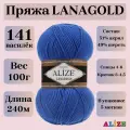 Пряжа для вязания Alize Lanagold, цвет 141 василек, 100г, 240м, 5шт/упак