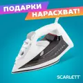 Утюг с керамической подошвой, вертикальным отпариванием 3400 Вт SCARLETT SC-SI30K40 белый