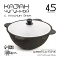 Казан Шафран, 4.5 л, плоское дно, алюминиевая крышка, чугун
