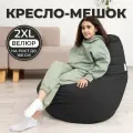 Кресло мешок Груша 2XL черный Велюр