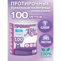 KLEO Полотенце бумажное в рулоне для кухни 3 слоя, 100 метров, 345 листов, с тиснением, с перфорацией, протирочное полотенце С483