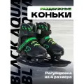 Коньки раздвижные BlackAqua