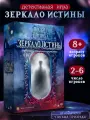 Настольная игра Экономикус Зеркало Истины