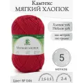 Пряжа Мягкий хлопок Камтекс, 046-красный (5 мот)