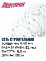 Сетка строительная Momoi Fishing Хамелеон леска, толщина 0,40 мм, ячея 52 мм, высота 6,0 м кукла