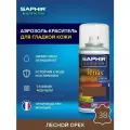 Аэрозоль-краситель Saphir Tenax для изделий из гладкой кожи 150 мл, цвет 38 лесной орех