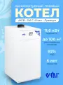 Газовый напольный котёл АКГВ - 11,6 С «Очаг» - Премиум, двухконтурный