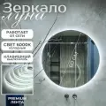 Настенное зеркало с подсветкой в ванную прихожую круглое клавишный выключатель 6000К 60 см