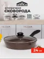 Сковорода для индукционной плиты 24 см с крышкой Unifico Сioccolato fondente