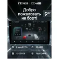 Магнитола Teyes CC4 Pro 12/256GB Тиайс Универсальная 9 дюймов, 8-ми ядерный процессор, QLED экран, 2 DSP, 4G, Wi-Fi, 2 DIN