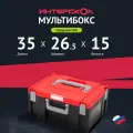 Система хранения ИНТЕРСКОЛ мультибокс (Средний 150) (2407.150)