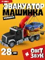 Детская машинка Funky Toys эвакуатор автовоз 28 см со световыми и звуковыми эффектами