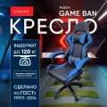 Кресло BYROOM Game BAN синий (HS-5010-BL)