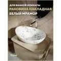 Раковина для ванной накладная Teymi Lori 60 цвет белый мрамор T50498
