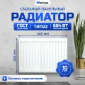Панельный стальной радиатор Metronex, тип 22 - 300х400 мм с боковым подключением