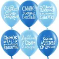 Шарики воздушные 25 шт Сынок, С Днем Рождения, Дон Баллон, для мальчика