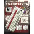Механическая игровая клавиатура AJAZZ AK820 PRO Gift Switch с подсветкой RGB