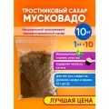 Сахар тростниковый Мусковадо натур нераф 1кг*10шт - Индия Джива®