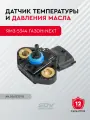 Датчик температуры и давления масла ЯМЗ-5344 ГАЗон-NEXT(ан.0261230112)