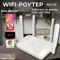 Роутер Wi-Fi с поддержкой SIM-карт 4G/3G, до 300 Мбит/с, USB-модем, 4 антенны