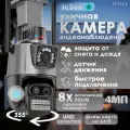 Камера видеонаблюдения WIFI/ ZOOM 8X/ Два объектива/ С сиреной