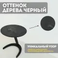 Журнальный столик Sunflower Черный