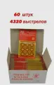 Пули для пугачей 8-зарядные/ 4320 выстрелов/ 60 листов ( 1 блок ) заводские.