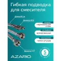 Подводка для смесителей AZARIO 0,6 м (нерж. оплетка) 1/2 пара AZ-60MF