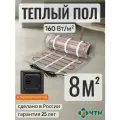 Теплый пол электрический ЧТК 8,0 м2 160 Вт/м2 нагревательный мат Silver Roll с механическим черным терморегулятором