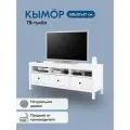 ТВ-тумба кымор 183х57х47, 3 ящика, цвет белый, из массива сосны