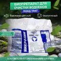 Микрозим ПондТрит бактерия против цветения воды в пруду 500г