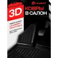 Коврики в салон FORD Mondeo 2000-2007, 4 шт. (черный кант, полиуретан) KANT. ELEMENT1605210K. BLK