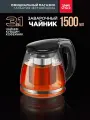 Чайник заварочный стеклянный для чая/кофе с фильтром/ситечком 1500 мл в подарочной упаковке