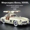 Mercedes 300SL, Масштабные модели ретроавтомобилей