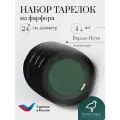 Набор тарелок 4 шт, диаметр 24 см, фарфор, коллекция Верде-Ноте