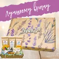 Подарок медику, Доктору на профессиональный праздник, Подарочный набор из 3-х видов чая Лавандовое счастье