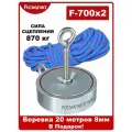 Поисковый магнит двухсторонний Росмагнит F700х2, сила сц. 870 кг (с веревкой 20м 8мм)