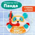 Игрушка для купания Жирафики Панда: создаем пену, 2 режима работы 939941