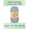 Пряжа Nako Calico Нако Калико: 12408 (серый), 3 шт 245 м 100 г 50% премиум акрил, 50% хлопок