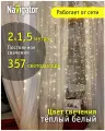 Гирлянда светодиодная 61 864 NGF-C01-357WW-8-2х1.5m-230-TR-IP20 Navigator 61864