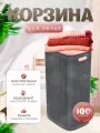 Плетёная корзина для белья сборная Лён 100 л (43х32.1х80 см) графит