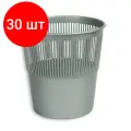 Комплект 30 штук, Корзина офисная 10л пластик, серая Luscan