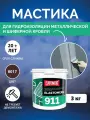 Гидроизоляционная мастика Elastomeric 911 - гидроизоляция для кровли и окраски металлических крыш. Жидкая резина для кровли - водонепроницаемый герметик для ремонта крыши