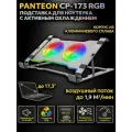 Подставка для ноутбука PANTEON CP-173, с охлаждением, регулируемым углом наклона, RGB-подсветка