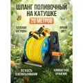 Шланг поливочный 3 4, шланг садовый на катушке переносной, 20 метров
