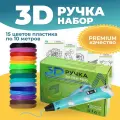 Подарочный набор ребенку 3D ручка 3D Pen PRO 15 мотков пластика PLA 150 метров и трафареты для 3д рисования, голубая