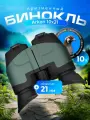 Призменный бинокль Arkon 10x21