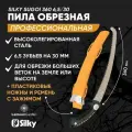 Пила обрезная профессиональная Silky Sugoi 360мм 6.5 зубьев/30мм в чехле