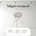Табурет Nika ТБСК1, складной, кухонный, серый, экокожа, металлический каркас